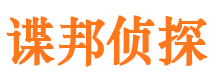 雄县侦探公司